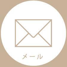 メールでの注文方法