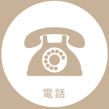 電話での注文方法